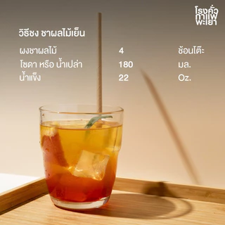 ผงชาพีช Instant Peach Tea Powder ขนาด 250 กรัม