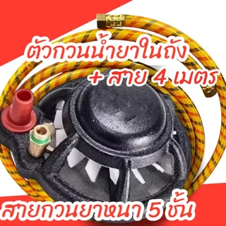 ตัวกวนน้ำยาในถังแบบ 2in1 ข้อต่ิตัวเมีย+ตัวเมีย สายกวนยาหนา 5 ชั้น