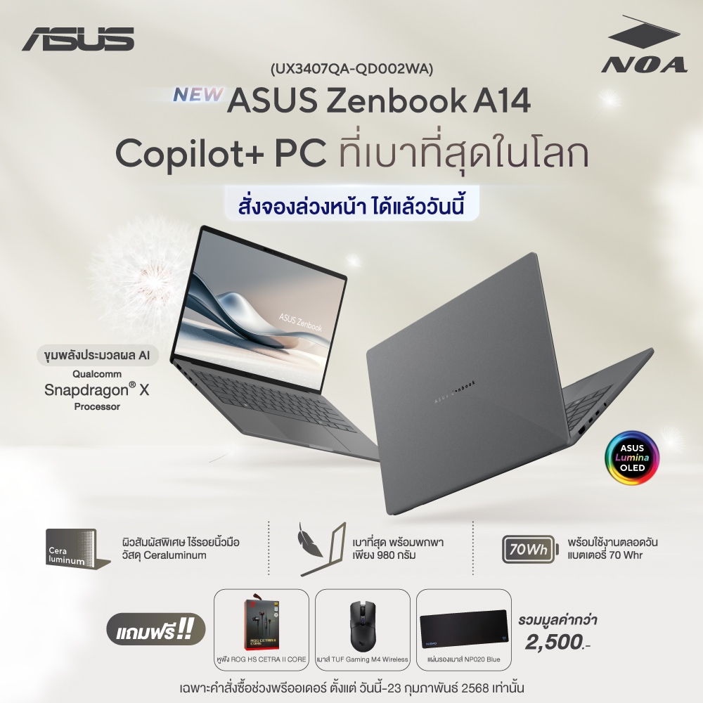 NOTEBOOK (โน้ตบุ๊ค) ASUS ZENBOOK 14 UX3407QA-QD002WA 14" WUXGA OLED รับประกันซ่อมฟรีถึงบ้าน 3ปี