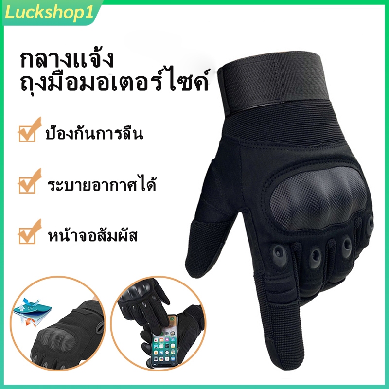 ถุงมือมอเตอร์ไซค์ กันลื่น ระบายอากาศได้ดี หน้าจอสัมผัส เหมาะสำหรับการขับขี่กลางแจ้ง ถุงมือเต็มนิ้วที่ทนทานต่อการสึกหรอ
