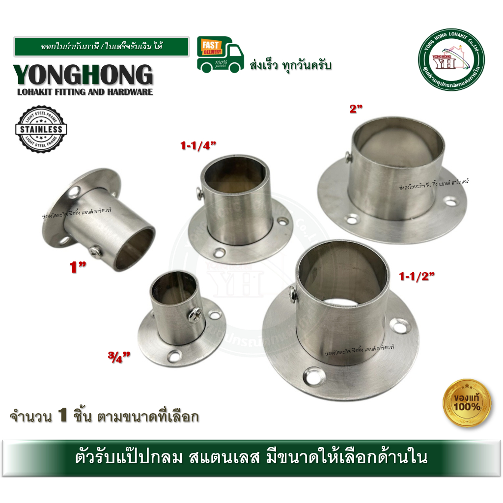 ตุ๊กตารับแป๊ป หูรับราว ตัวรับราวแขวนผ้า ตัวรับราวผ้าม่าน ตัวรับแป๊ป สแตนเลส 133-00072 133-00071