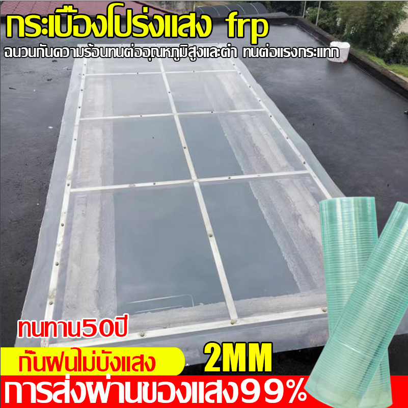 (จัดส่งจากไทย)แผ่นหลังคาโปร่งแสง ความกว้าง 1/1.2/1.5m บ้านครอบคลุมพลาสติก หลังคาใส ความต้านทานแรงดันสูง น้ำหนักเบา