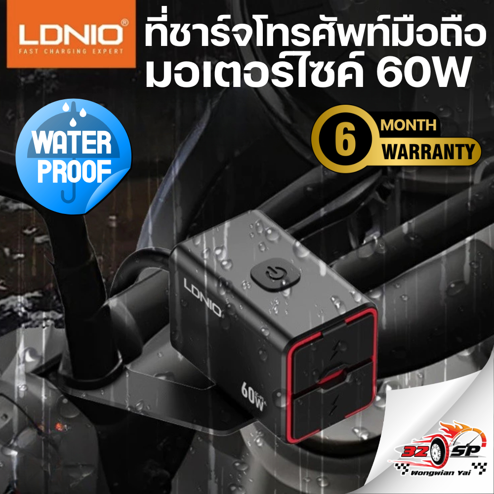 ที่ชาร์จโทรศัพท์มือถือมอเตอร์ไซค์ LDNIO FAST CHARGER EXPERT 60W