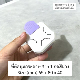 🔥พร้อมส่ง ใน 🇹🇭🔥 wasu.store24 WS060 ที่ตัดมุมกระดาษ R4 เครื่องตัดมุมนามบัตร หลากหลายแบบ แบบพกพา