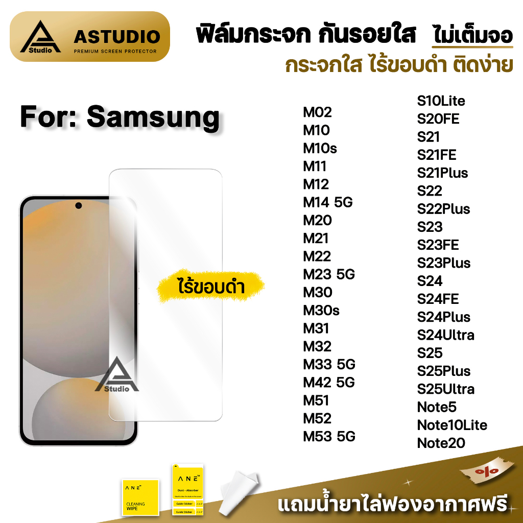 ฟิล์มกระจก ใส ไม่เต็มจอ ไร้ขอบดำ For Samsung M23 M33 M53 S25Ultra S25 FE  S24Ultra S24FE S24 Plus S2