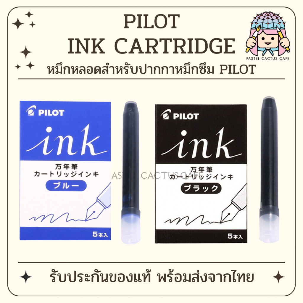 Pilot Ink Cartridge หมึกหลอดสำเร็จรูปสำหรับปากกาหมึกซึม Pilot (1 กล่องมี 5 หลอด - 1 Box/5 Pcs)
