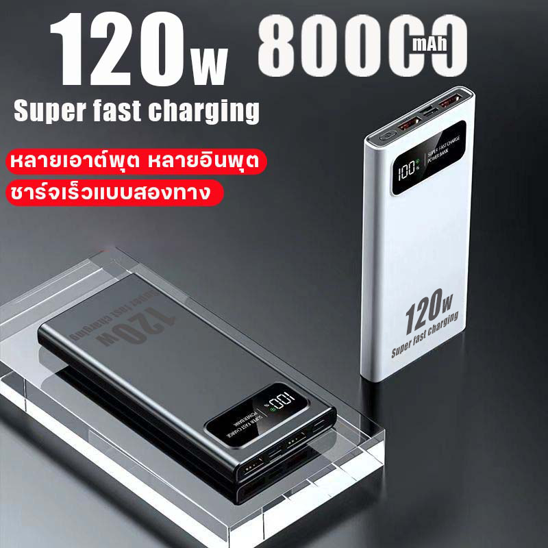 Power Bank 80000mAh พาวเวอร์แบงค์ แบตสำรอง ของแท้ แบตสำรองความจุ พาวเวอร์แบงค์ขนาดเล็ก Fast Charging portable ของแท้100%