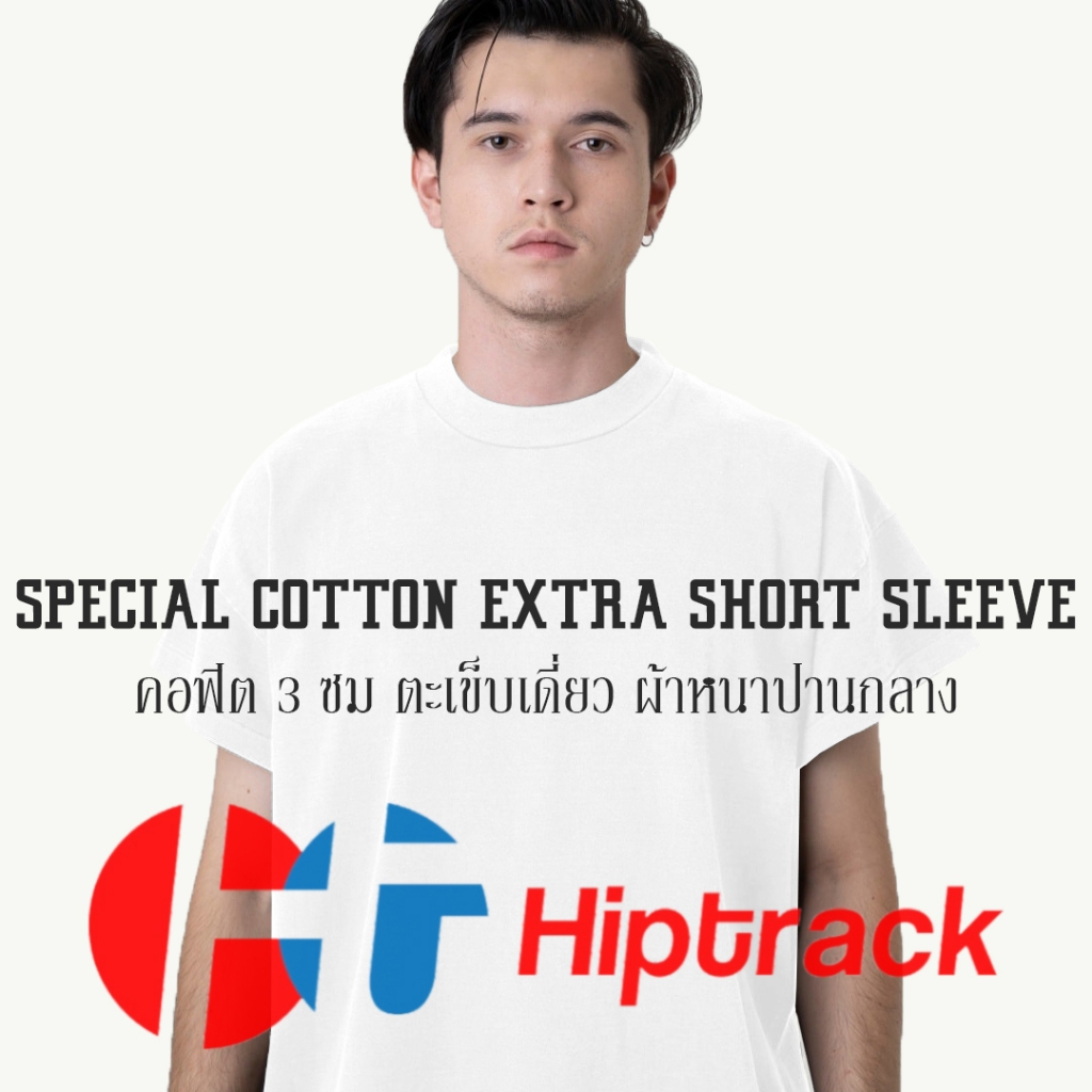 Hiptrack™ สเปเชียล คอตตอน แขนปีกนก - ขาว