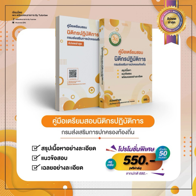 คู่มือเตรียมสอบนิติกรท้องถิ่น อัปเดตล่าสุด 2568 หนังสือ1เล่มภาพจะเป็นด้านหน้าด้านหลังนะคะ