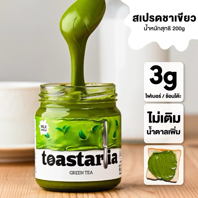 โทสทาเรีย ครันชี่กราโนล่าสตอเบอรรี่สเปรด TOASTARIA CRUNCHY GRANOLA STRAWBERRY/Greentea/Thai tea/Chocolate Spread 200g. ราคา ถูกที่สุด ดีลบีเคเค