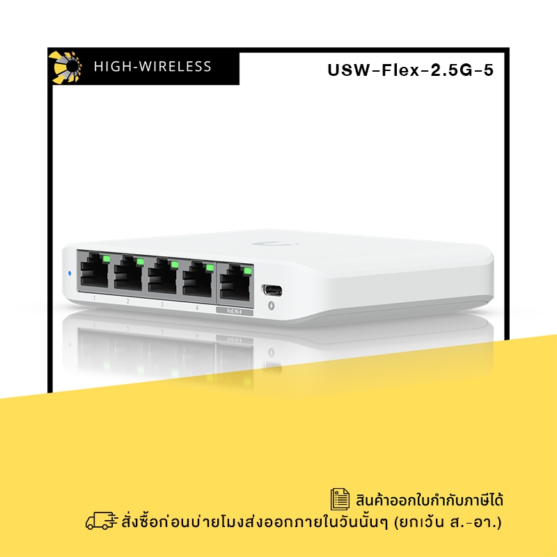 Ubiquiti Flex Mini 2.5G (USW-Flex-2.5G-5) ออกใบกำกับภาษีได้