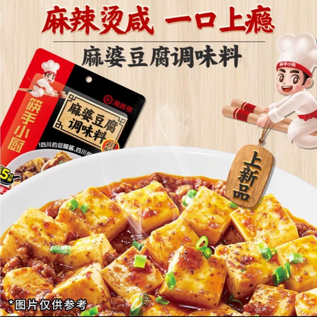 TGD 麻婆豆腐 Haidilao Mapo toufu ซอสผัดเต้าหู้เสฉวน มาโปโต้วฝู ซอสผัดเต้าหู้ อร่อยทำได้ง่ายๆ