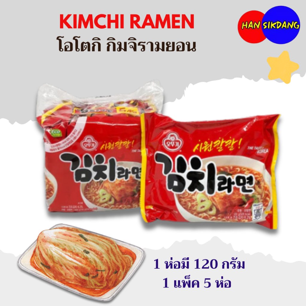 โอโตกิ กิมจิรามยอน KIMCHI RAMEN มาม่าเกาหลี บะหมี่กึ่งสำเร็จรูปเกาหลี 김치라면