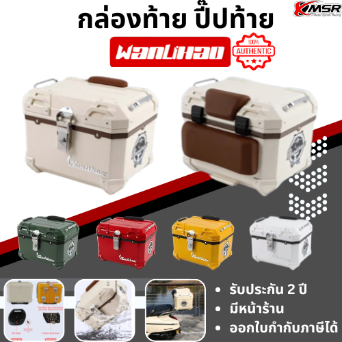 แท้100% กล่องท้ายรถมอไซค์ Xmsr รับประกัน 2 ปี กล่องหลัง กล่องท้าย ปี๊บหลัง ปี๊บท้าย ขนาด 45 ลิตร