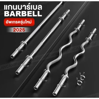 บาร์เบล คานบาร์เบลยกน้ำหนัก แกนบาร์เบลโอลิมปิค แกนใหญ่4.8cm ความยาว4ขนาดให้เลือก