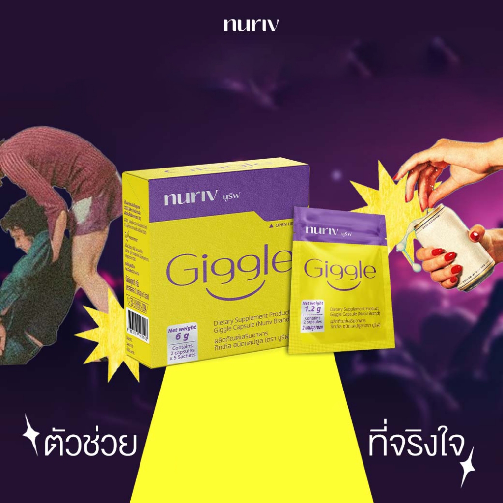 Nuriv Giggle  ปาร์ตี้หนักแค่ไหนก็ไหว