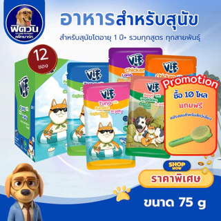 (จำนวนx12ซอง)Vif อาหารเปียกสุนัขแบบซอง Jelly น้ำหนัก 75g.
