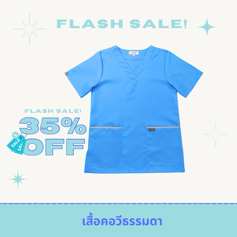 เสื้อสครับ ล้างสต๊อก ราคาถูก ชุดสครับ Flash Sale (ปักชื่อฟรี)เสื้อและกางเกง ที่ลดราคาสีและเนื้ออาจแตกต่างกันเล็กน้อย