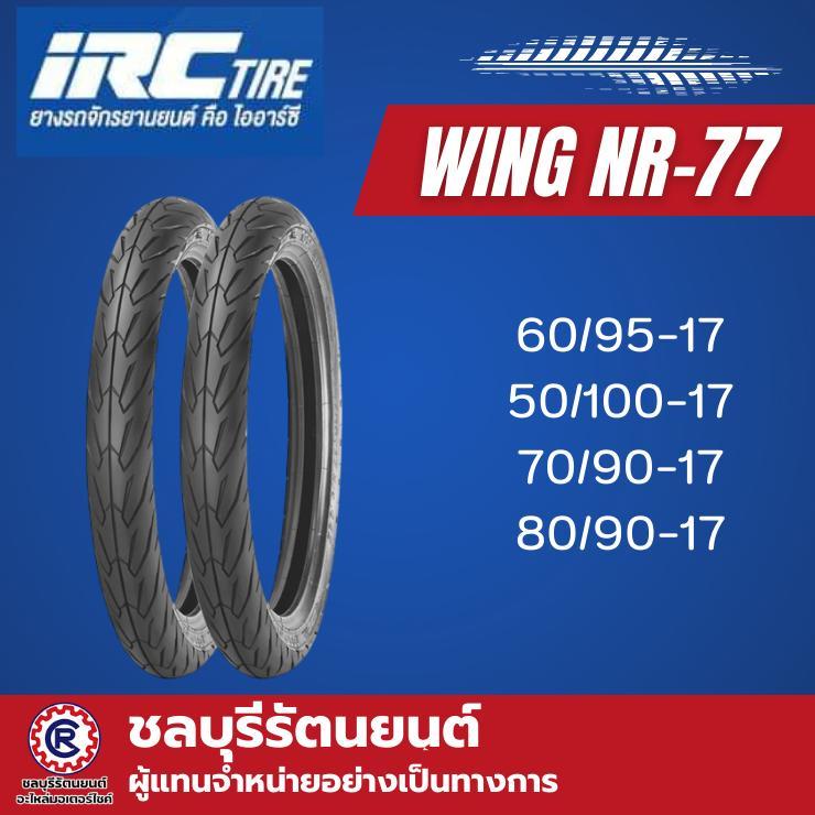 ยางนอก IRC NR77 Wing ขอบ 17 (50/100-17 ,60/95-17 ,70/90-17 ,80/90-17)
