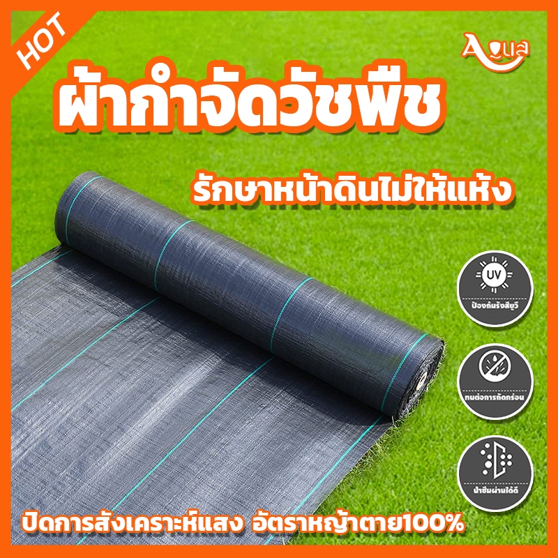 ผ้าคลุมดิน(เกรด A) พลาสติกคลุมวัชพืช พลาสติกคลุมดิน พราสติกคลุมดิน คลุมหญ้า ผ้าคลุมวัชพืช ป้องกันรังสี หมดปัญห