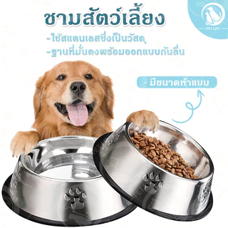 PET LIFE ชามอาหารสแตนเลส ชามอาหารสัตว์เลี้ยง ถ้วยอาหารหมา ชามอาหารแมว ฐานที่มั่นคงพร้อมออกแบบกันลื่น