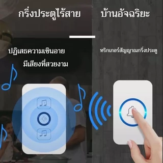 กริ่งประตูไร้สาย กันน้ำระยะไกล 150 เมตร รีโมท 48 เสียง ติดตั้งง่าย เสียงกริ่งดัง