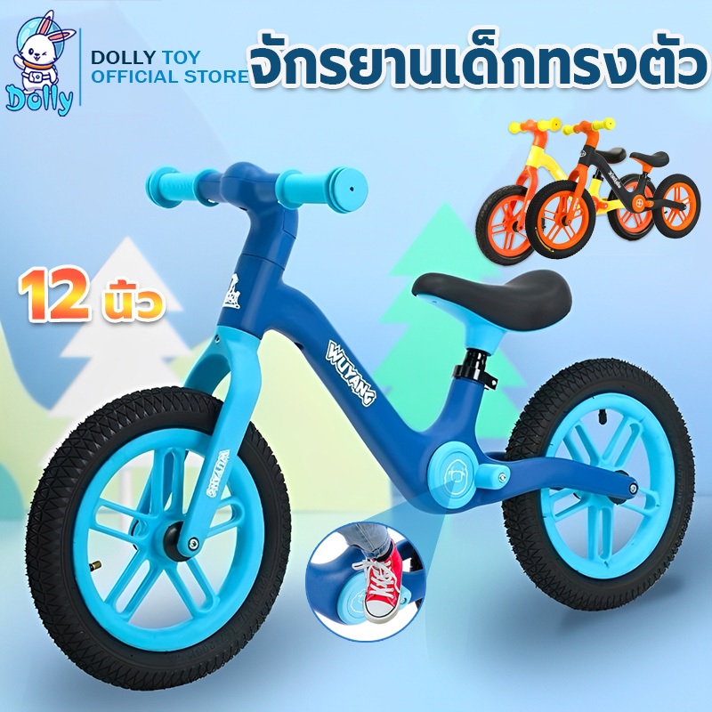 Dolly ของแถม:50฿ปืนฉีดน้ำ ล้อยางหนา สามารถถีบได้ จักรยานขาไถเด็ก จักรยานทรงตัวเด็ก รถขาไถเด็ก 12 นิ้ว Balance Bike
