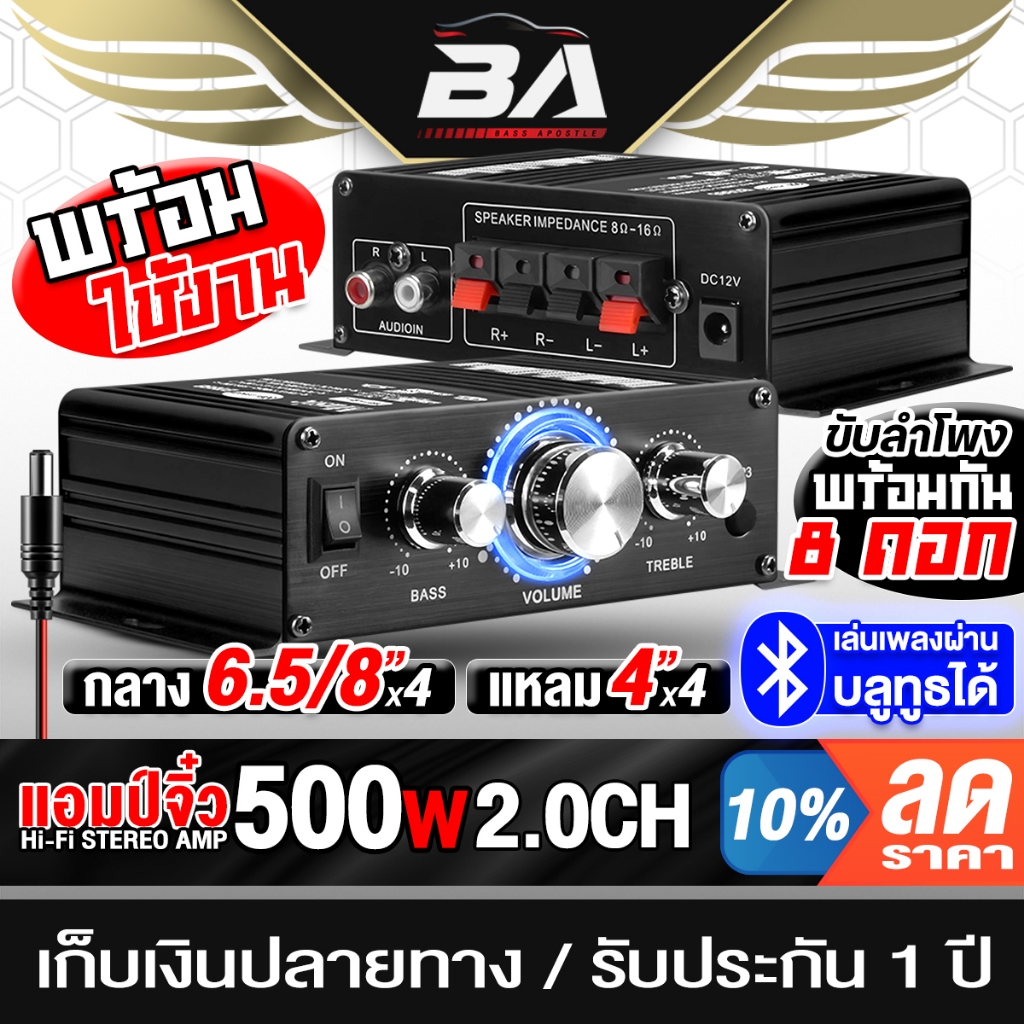 BA SOUND เพาเวอร์แอมป์ แอมป์จิ๋ว 12V บลูทูธในตัว แถมสาย DC ขับลำโพง 8ดอกได้ รองรับ BT / FM / RCA แอม