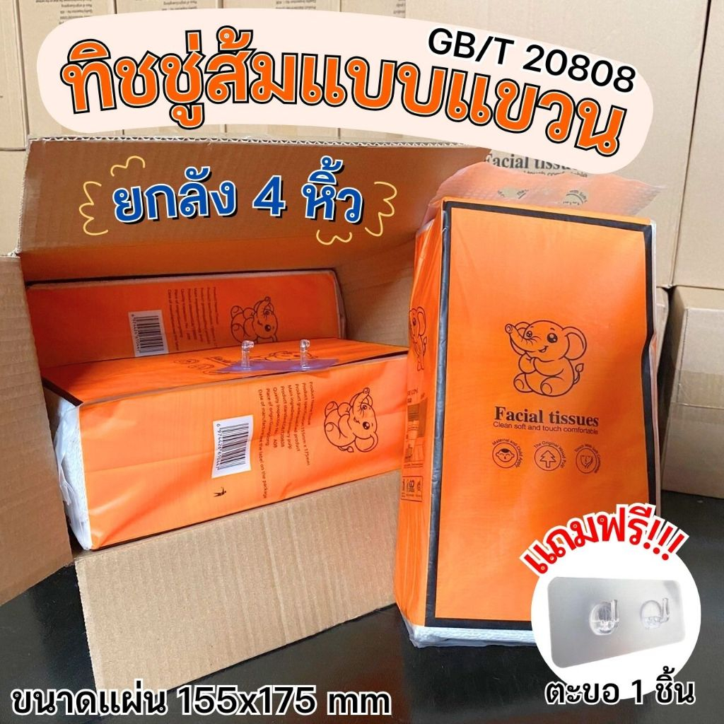 ทิชชู่ ทิชชู่ห่อส้มตัวดัง แบบดึงแขวนติดผนัง ไร้ฝุ่น หนา 4 ชั้น (1 หิ้ว 1350 แผ่น) ยกลัง 4 หิ้ว แถมตะขอฟรี