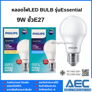 PHILIPS หลอดไฟ LED BULB รุ่นEssential 9W ขั้วE27