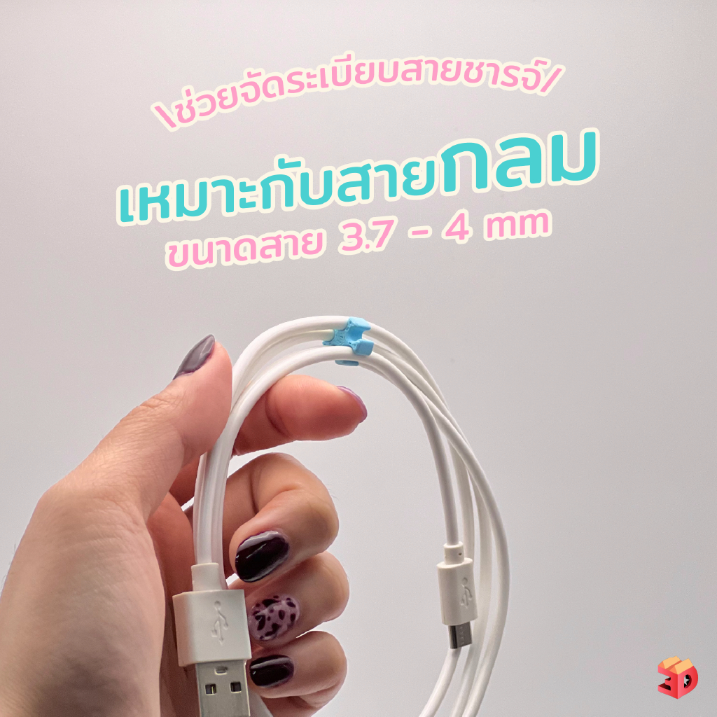 สโนว์เฟล็ก [คลิปเก็บสายไฟ] จัดระเบียบสายชาร์จ มี5สี หมดปัญหาสายพันกัน!