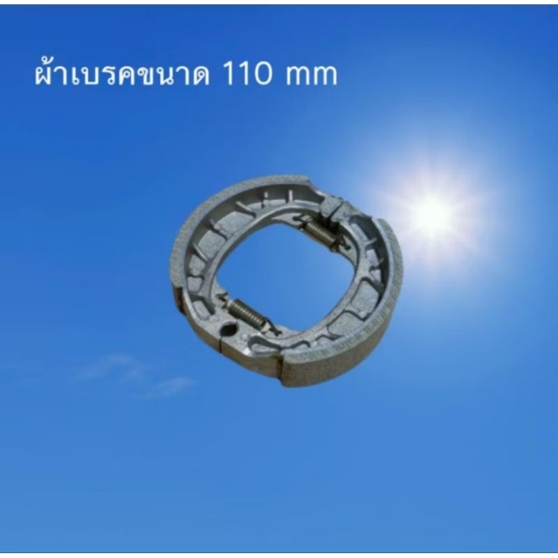 ผ้าเบรคขนาด 110 mm สามารถใส่กับรถจักรยานไฟฟ้าที่มีขนาดผ้า เบรค 110 mm