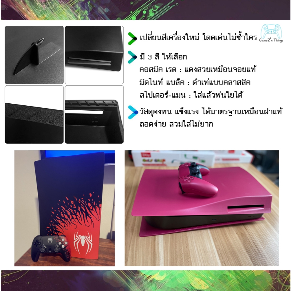 ฝาเคส PS5 Playstation 5 Faceplate Case กรอบเครื่อง PS5 ฝาเครื่อง PS5 สำหรับรุ่นใส่แผ่นและดิจิตอล