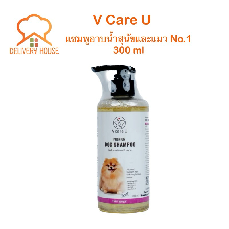 แชมพูอาบน้ำสุนัขและแมว V Care U No.1 ขนาด 300ml