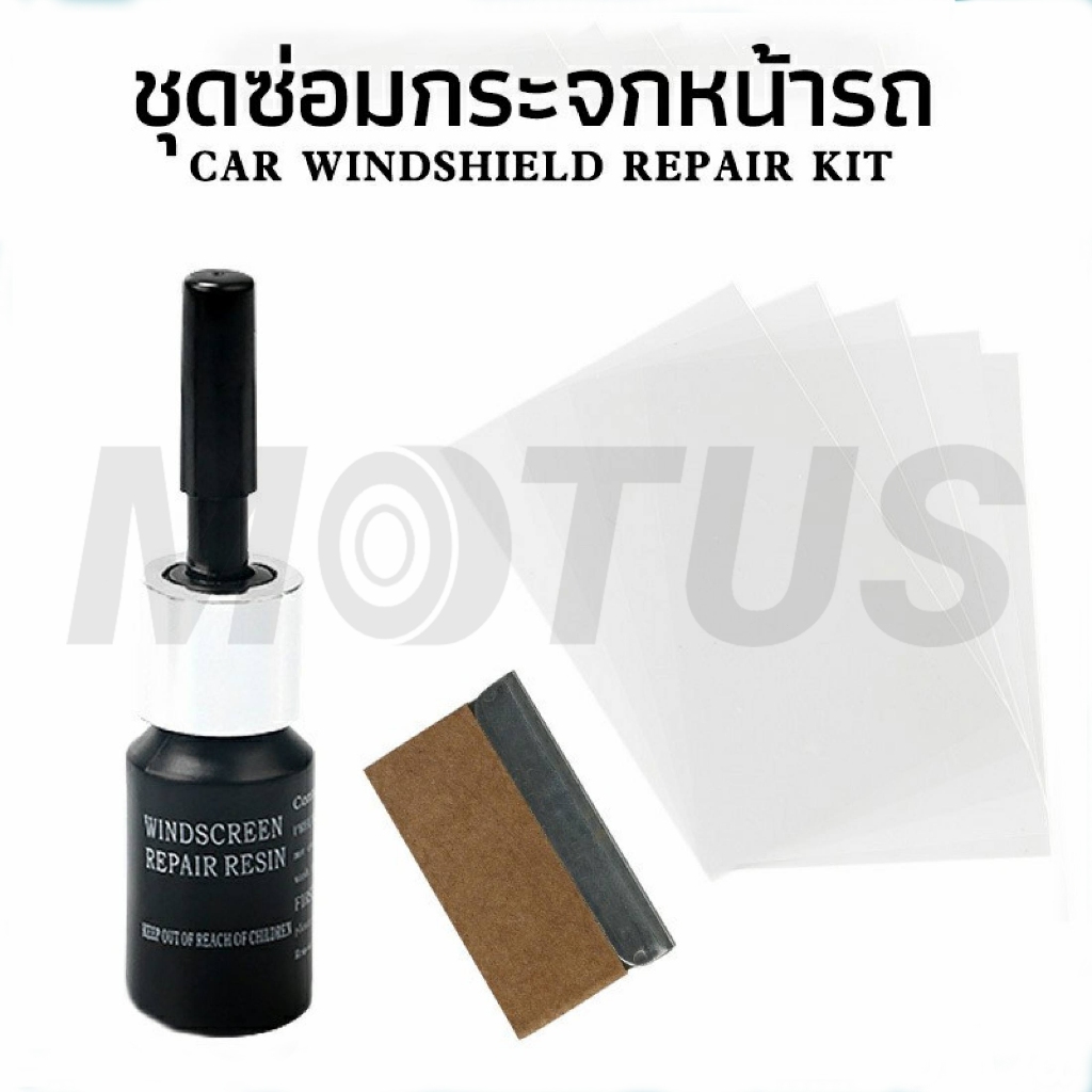 MOTUS ซ่อมกระจกหน้ารถ ลบรอยกระจก น้ำยาซ่อมกระจก น้ำยาซ่อมแซมรอยแตกร้าว windshield repair