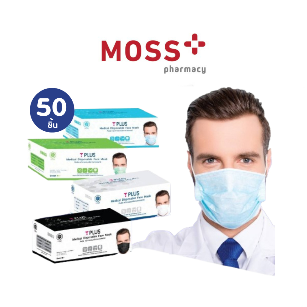 Mask T Plus (ที พลัส) หน้ากากอนามัยทางการแพทย์ (3 ชั้น) ผู้ใหญ่ แบบกล่อง  บรรจุ 50 ชิ้น