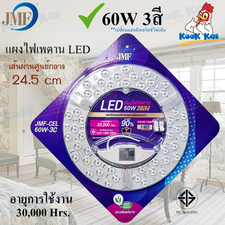 JMF แผงไฟแม่เหล็ก LED 28W 36W 48W 60W 72W เปลี่ยนได้ 3 แสง(เฉพาะบางขนาด)แผงไฟเพดานกลม แผ่นซิป สําหรับเปลี่ยนโคมไฟเพดาน - รูปที่ 2