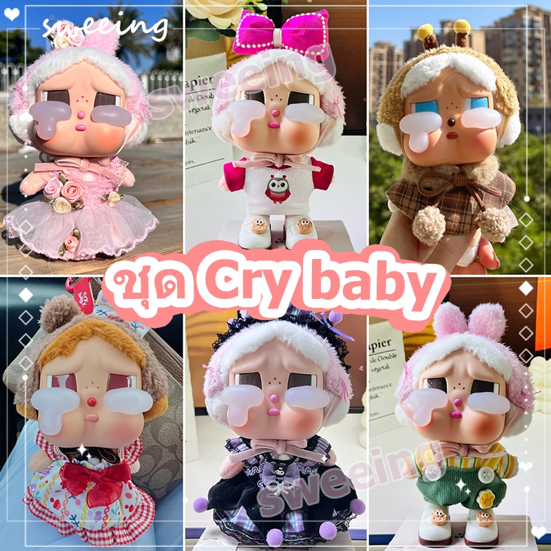 ชุดCry baby Crying Again ชุด เสื้อผ้า crybaby ชุด （ไม่รวมตุ๊กตา） ชุด crybaby crying again