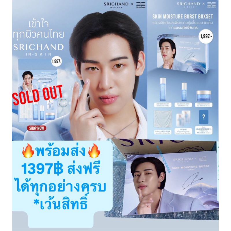 ศรีจันทร์ SRICHAND x BamBam Boxset GOT7