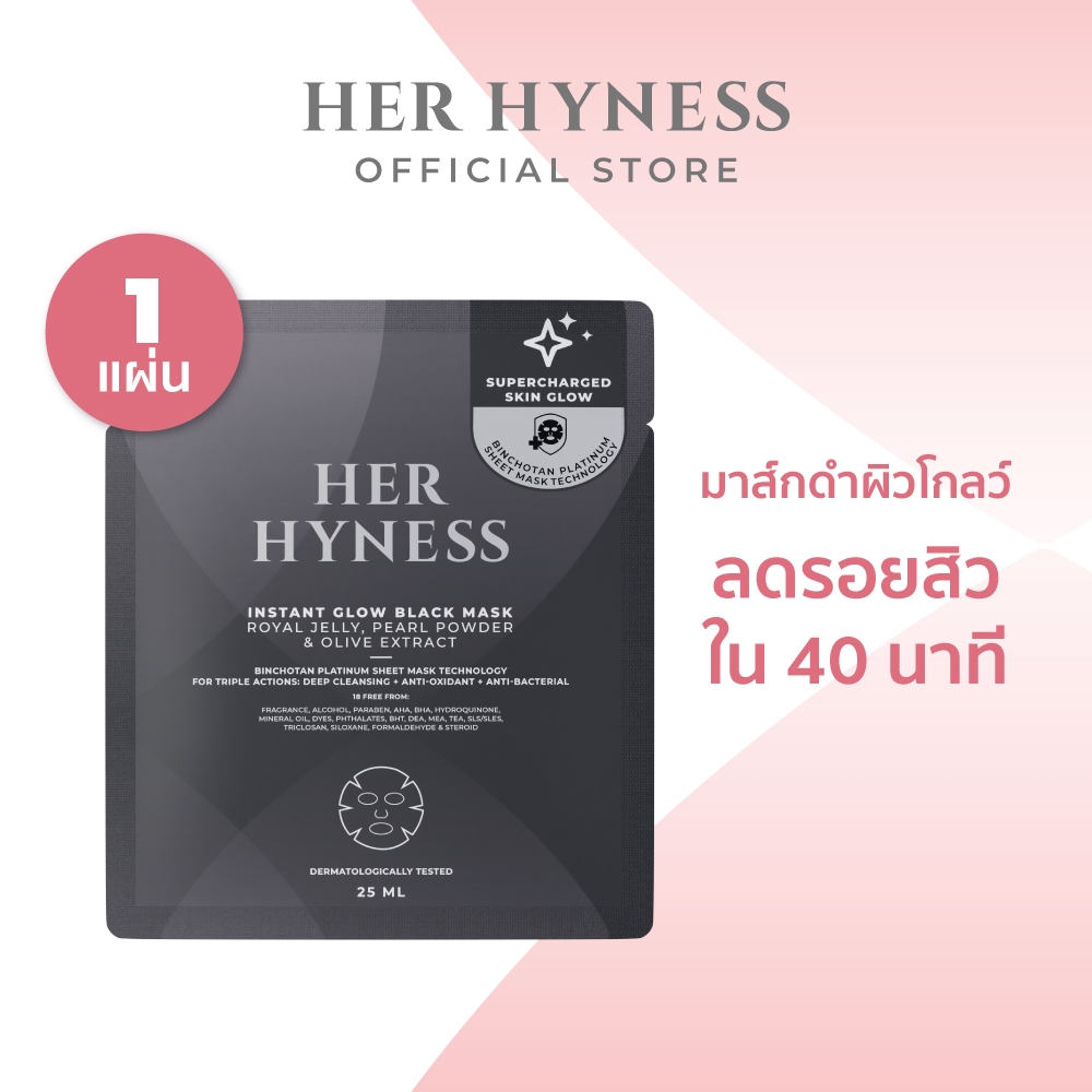 [โฉมใหม่!] HER HYNESS INSTANT GLOW BLACK MASK SHEET มาส์กดำผิวโกลว์ ลดรอยสิว ใน 40 นาที