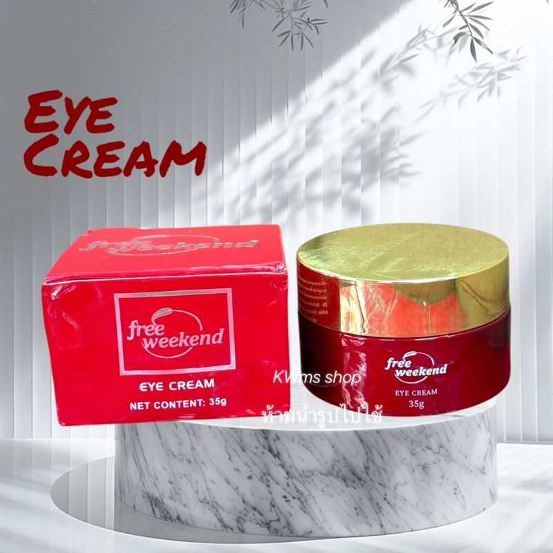 EYE CREAM Free weekend ครีมลดขอบตาดำ ทาใต้ตา 35g