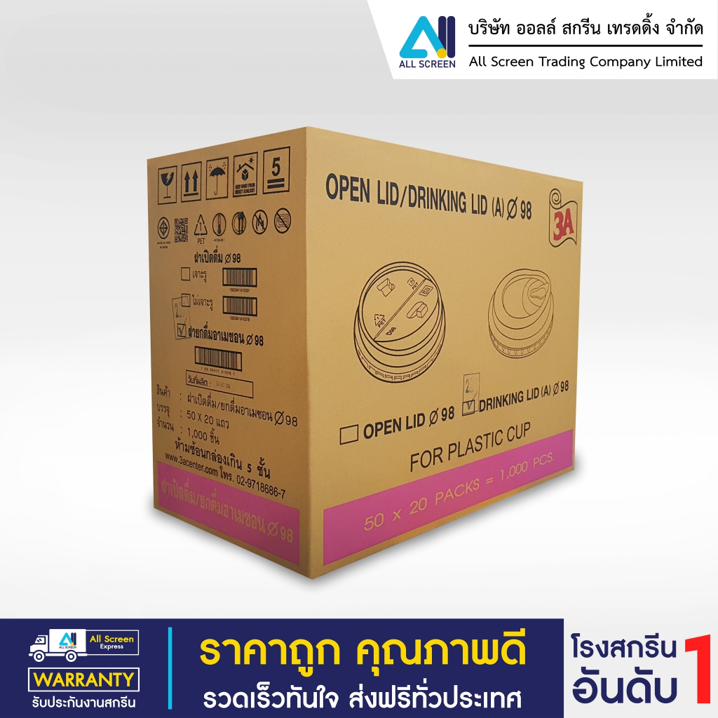 (ยกลัง) 3A-ฝายกดื่ม ปาก 98 มม. บรรจุ 1,000 ชิ้น