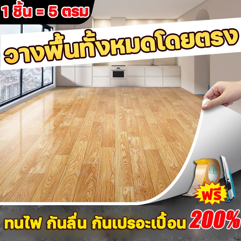 🎁ฟรี5㎡🎁กระเบื้องยาง ปูพื้น ปูพื้นคอนกรีตโดยตรง แผ่นปูพื้นห้อง แผ่นยางปูพื้น เสื่อน้ํามัน กระเบื้องยางปูพื้น