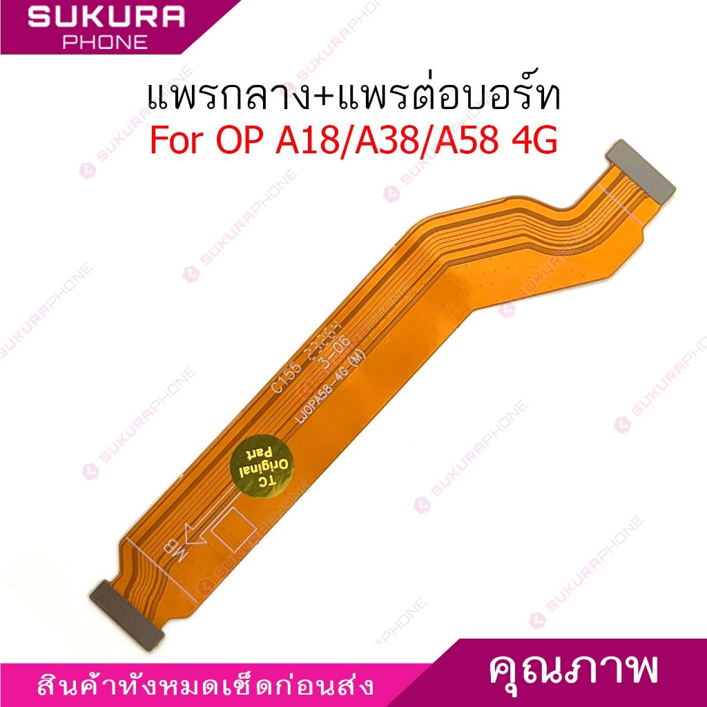 แพรกลาง op A18 แพรต่อบอร์ดสำหรับ oppo A18 A38 A58 4G อะไหล่โทรศัพท์ มือถือ แพรต่อชาร์จ