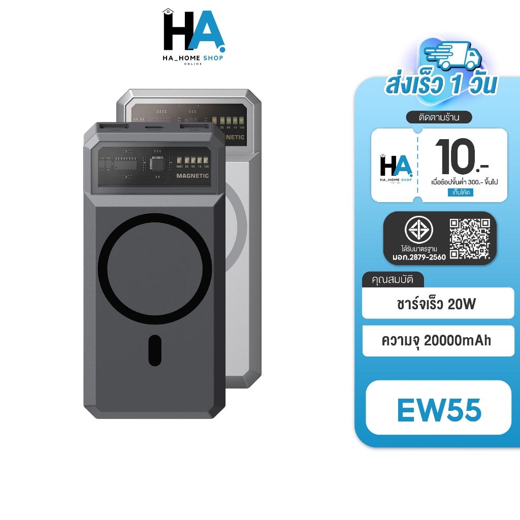 *โค้ดลดสุดคุ้ม!!* Eloop EW55 MagCharge Magnetic 20000mAh PD 20W แบตสำรองไร้สาย Type C ของแท้100%