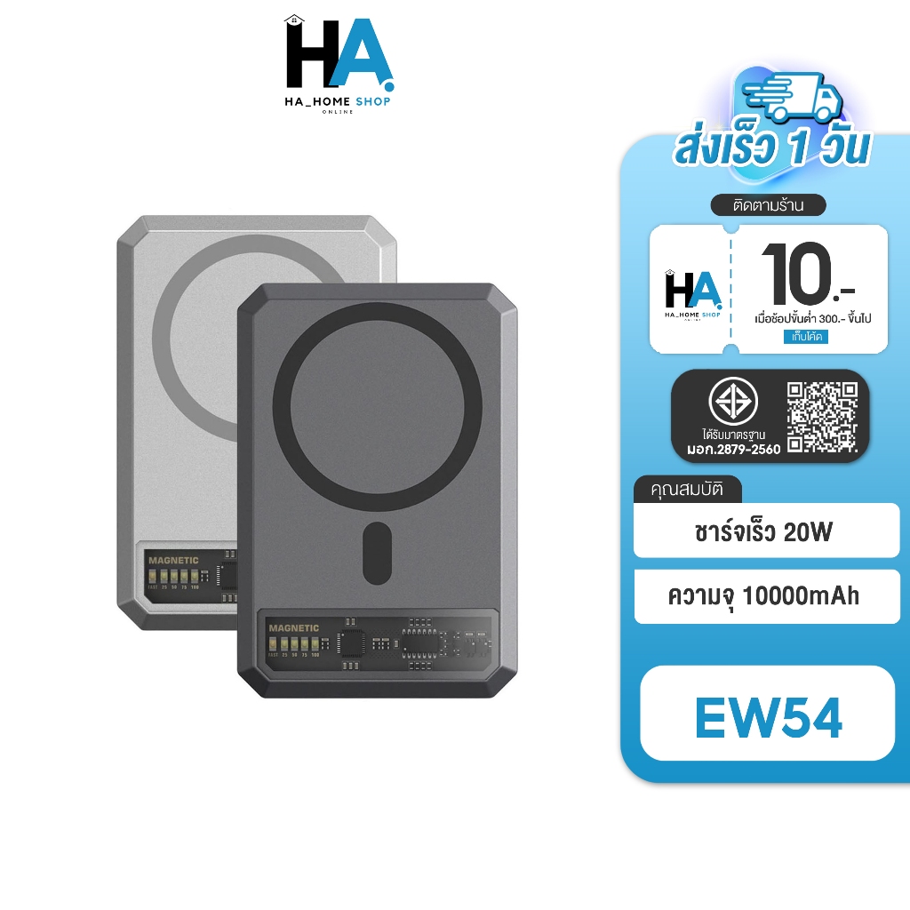 *โค้ดลดสุดคุ้ม!!* Eloop EW54 MagCharge Magnetic 10000mAh แบตสำรองไร้สาย USB Type C ของแท้100%