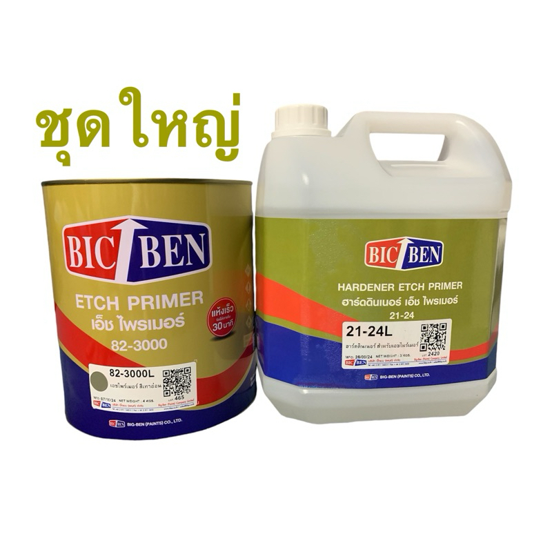 สีรองพื้นเกาะเหล็ก บิ้กเบน  อัตราส่วน 1:1 ( สีเขียวขี้ม้า )( 82-3000 เนื้อ3.785ลิตร + 21-24 ฮาร์ด3.785ลิตร ) แกลลอน