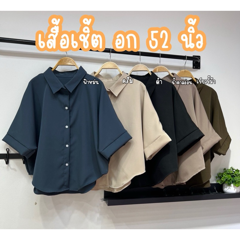 เสื้อครอปแขนสั้น อก 52 นิ้ว #เสื้อผ้าไซส์ใหญ่