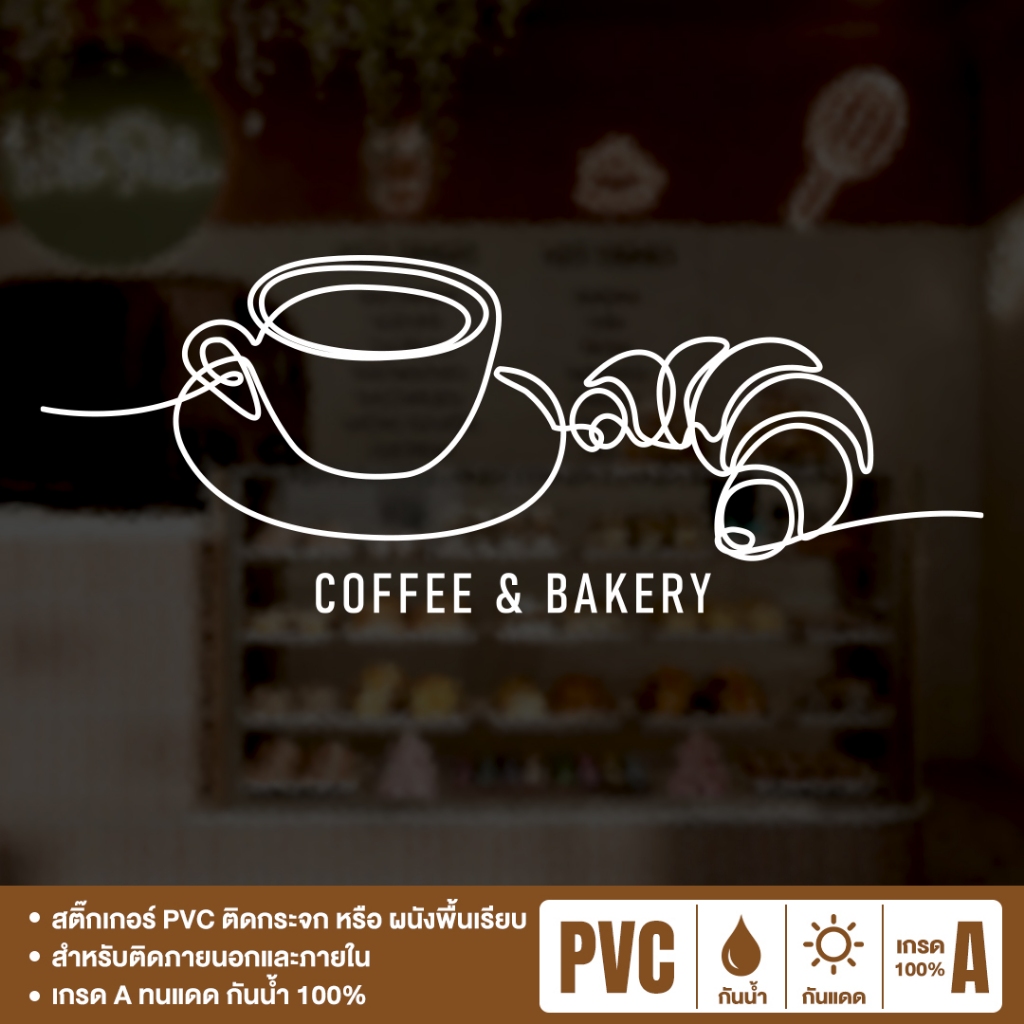 สติ๊กเกอร์ลายเส้น COFFEE & BAKERY ตกแต่ง ผนังบ้าน คาเฟ่ร้านกาแฟ เพิ่มความเกร๋ (สติ๊กเกอร์ PVC)