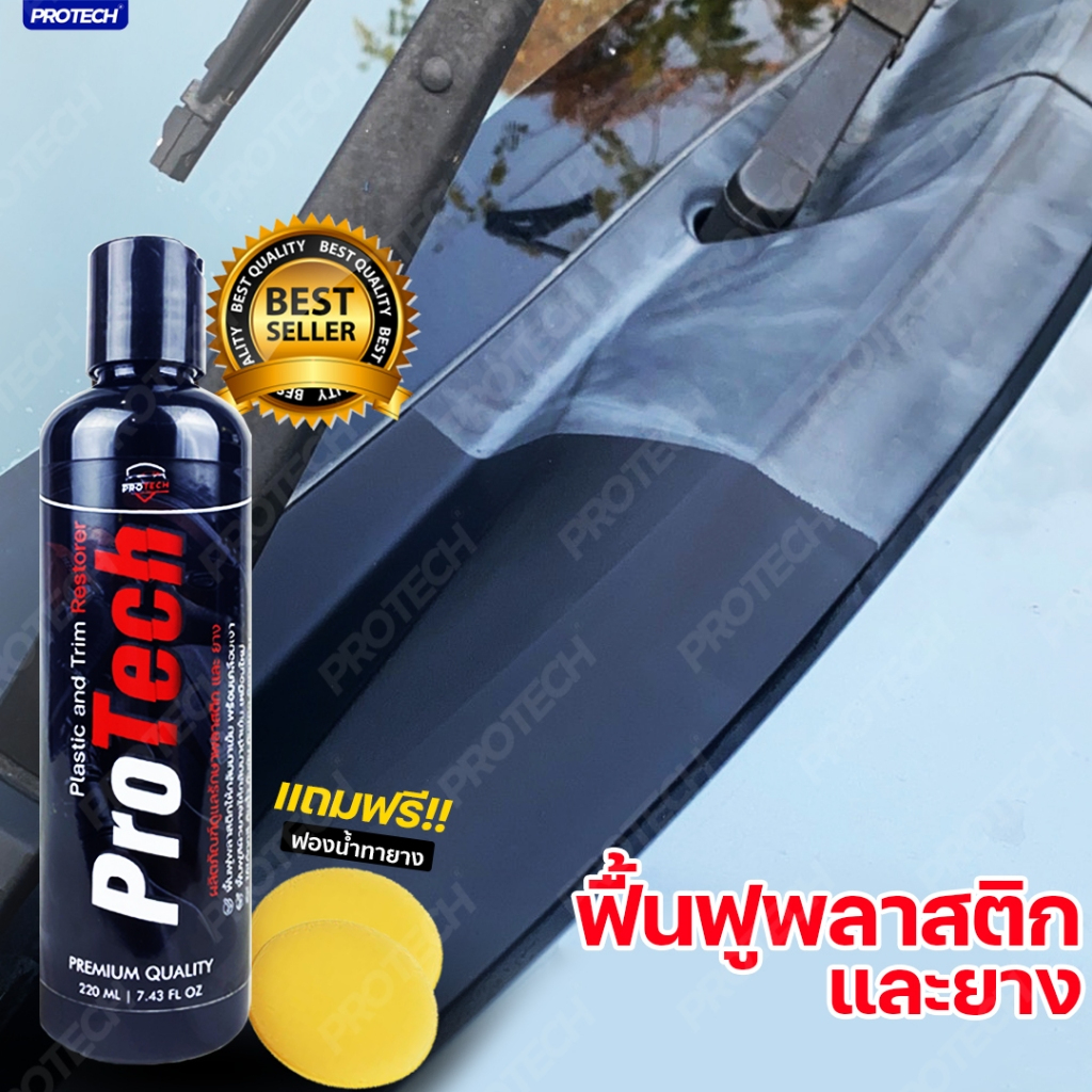 น้ำยาฟื้นฟูพลาสติก น้ำยาเคลือบพลาสติก ฟื้นฟูผิวยาง - PROTECH Plastic & Trim Restorer